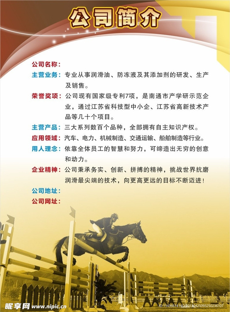 公司简介