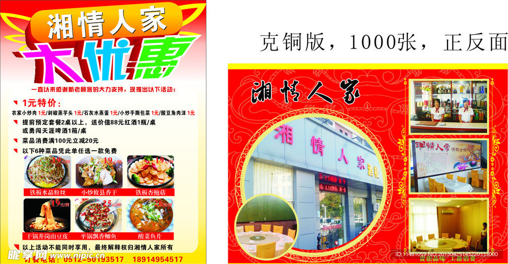 饭店大优惠传单