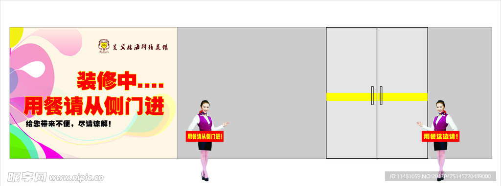 装修从侧门进 迎宾