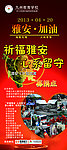 雅安地震募捐展架