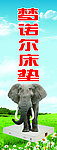 床垫