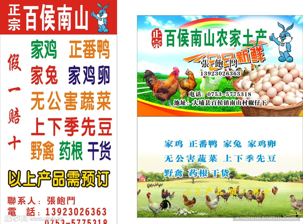 农家土产人字牌 名片