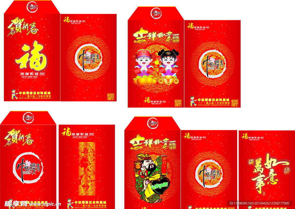 新年红包