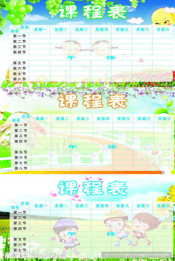 幼儿卡通课程表海报