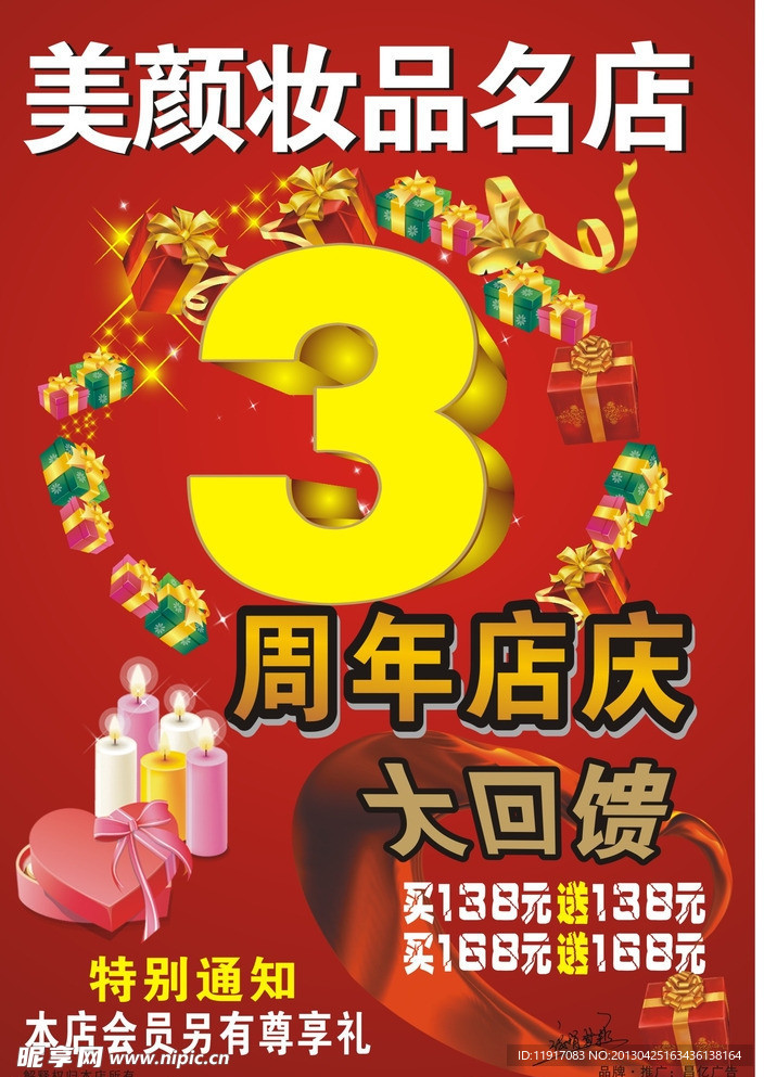周年店庆