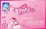 生日贺卡