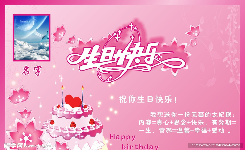 生日贺卡