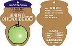 牛仔吊牌童装