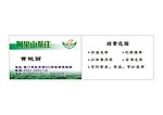 阿里山茶庄名片