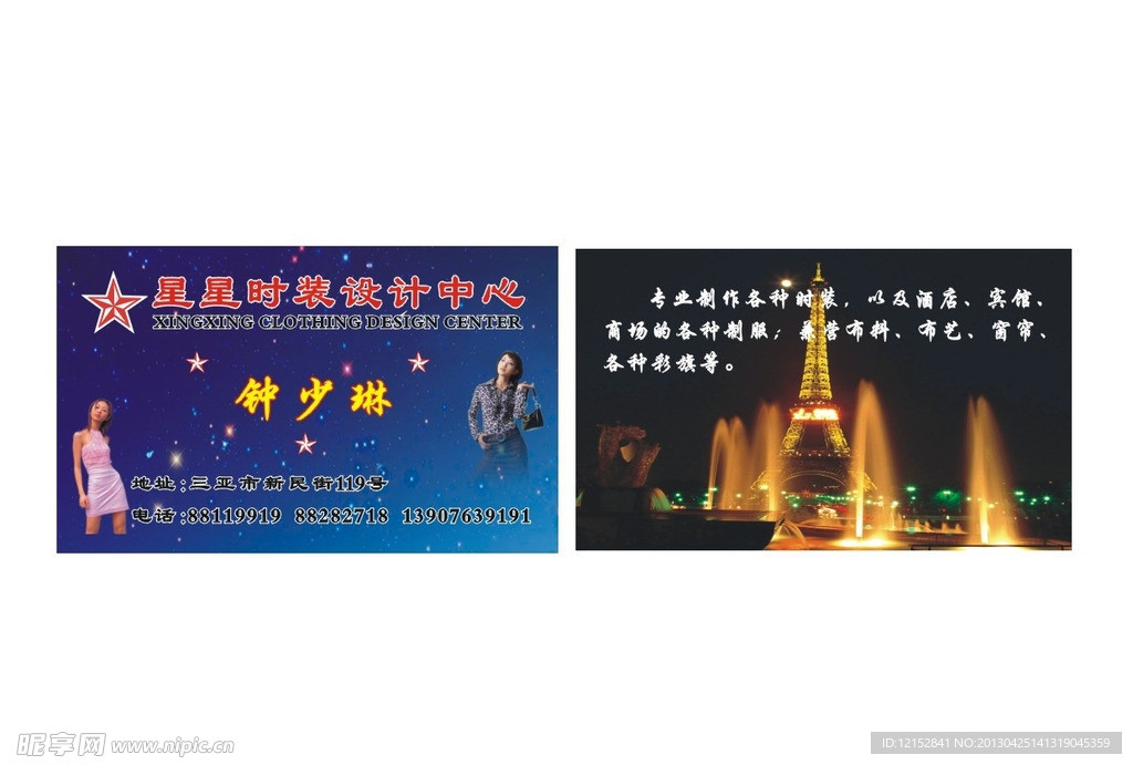 时装设计名片