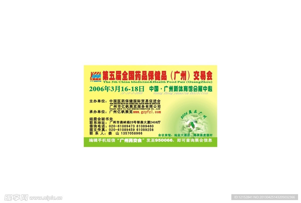 保健品交易会名片