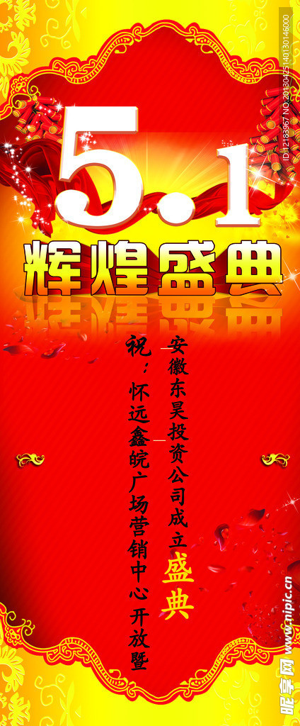 开业展架
