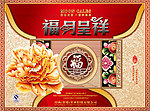 福月呈祥