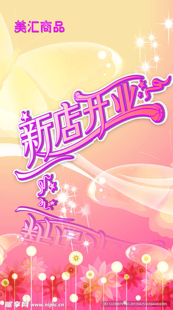 新店开业