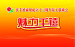 晚会幕布