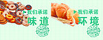 散食品展板