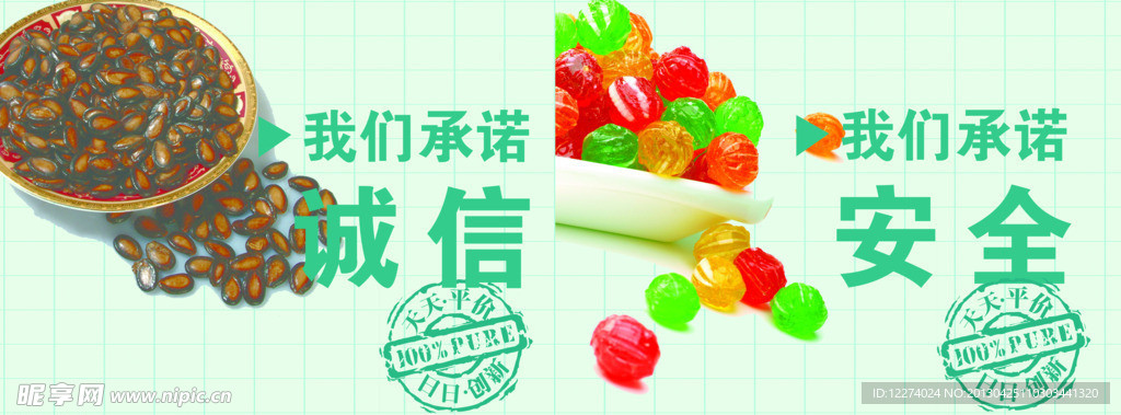 散食品展板