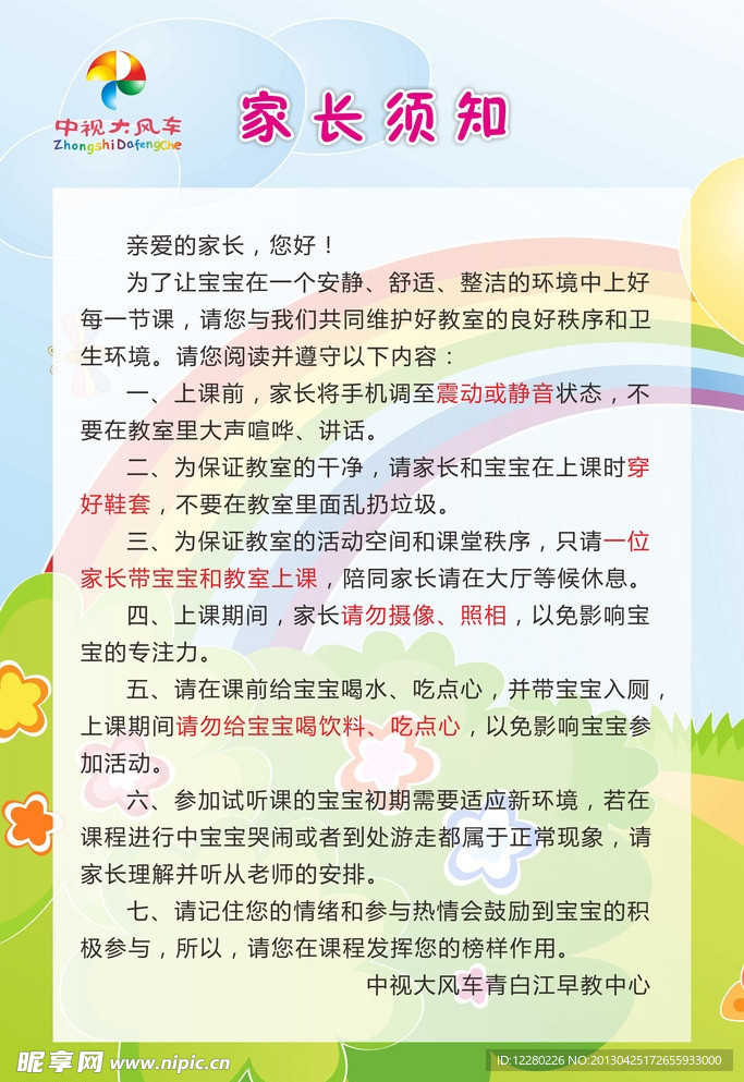 中视大风车家长须知