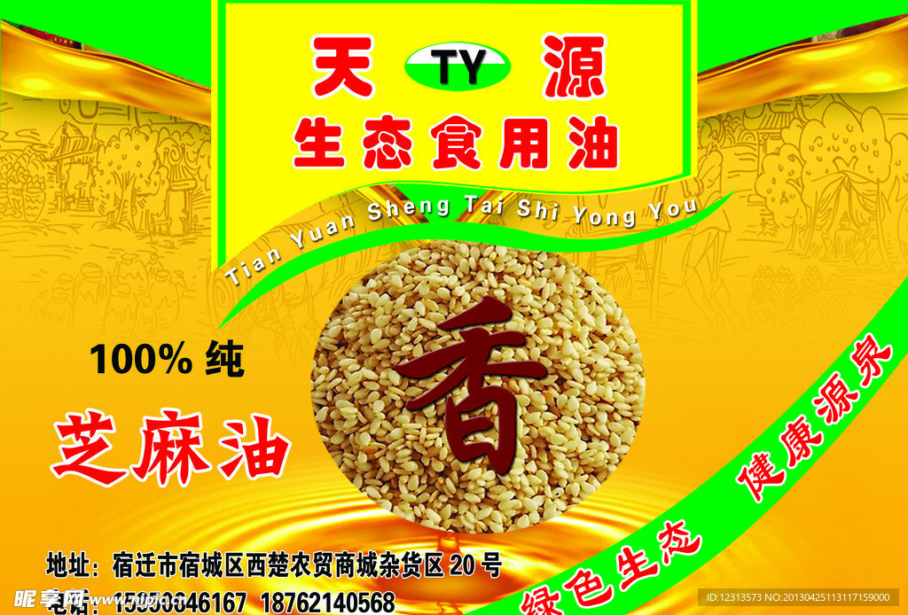 天源