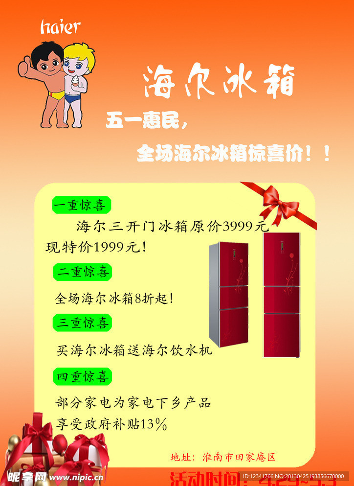 五一惠民
