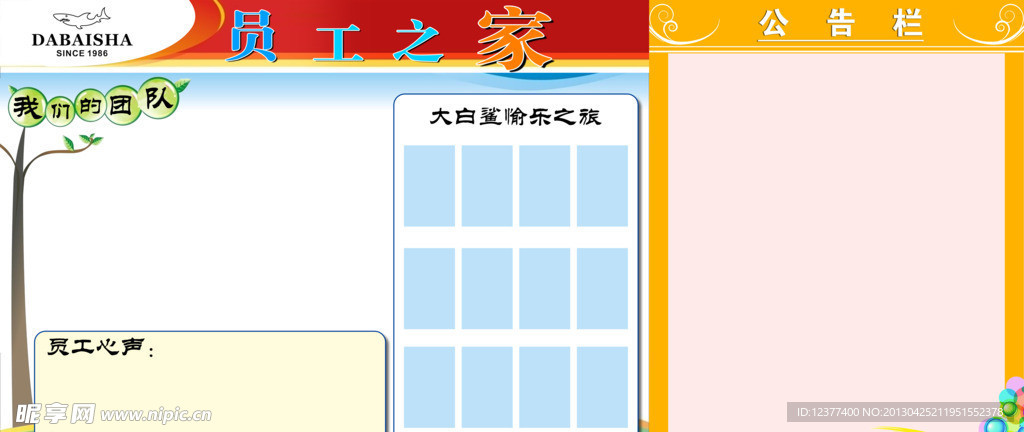 员工之家展板