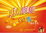 真情回馈