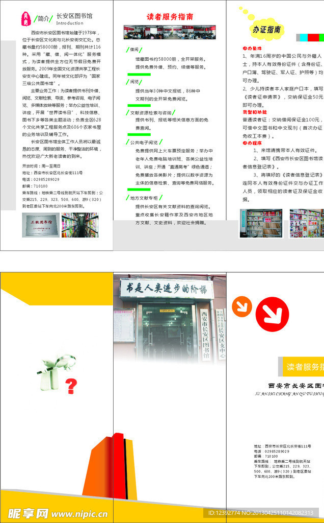 图书三折页