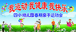 亲子运动会