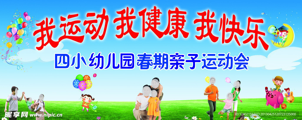 亲子运动会