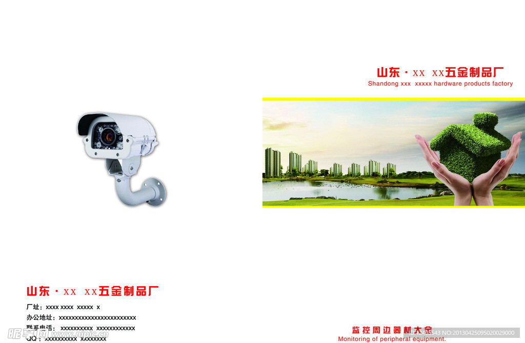 监控支架画册封面