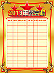 学校光荣榜