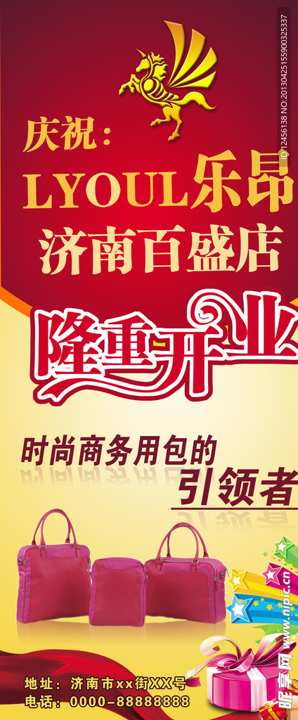 隆重开业 易拉宝