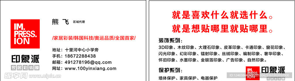 印象派 家具彩装名片