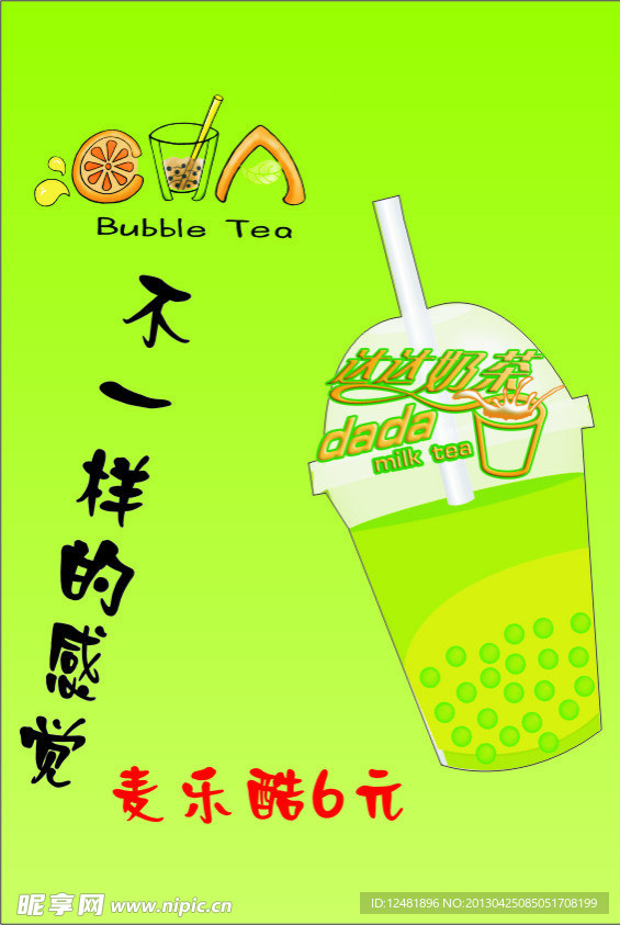 奶茶