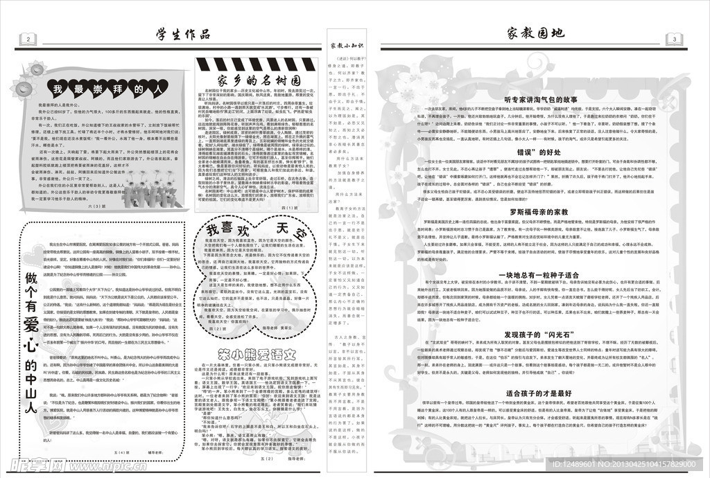小学 校报