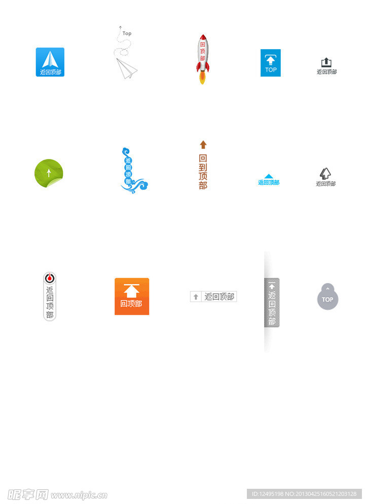 网页素材 返回顶部