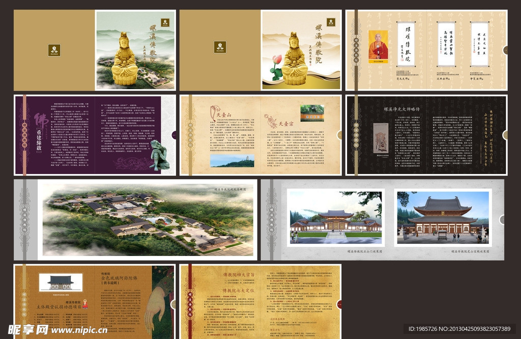 螺溪传教院 宣传册