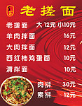 王家老搓面海报