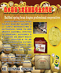 泉飞龙豆制品