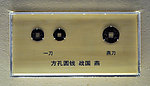 方孔圆钱