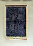 大明通行宝钞壹贯