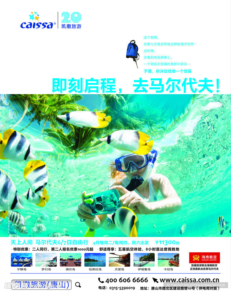 马尔代夫