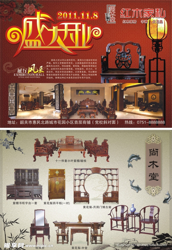 尚木堂A4开业宣传单