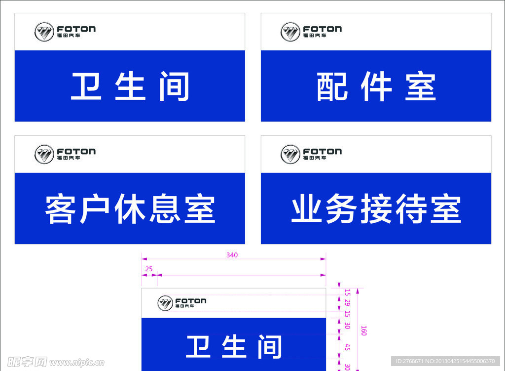 福田汽车公司科室牌