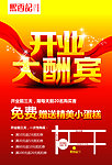 开业宣传