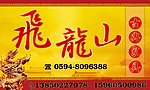 古典家具广告