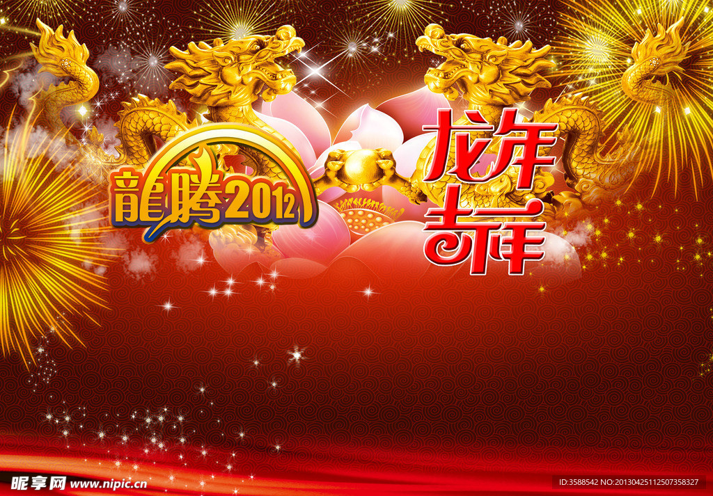 龙年吉祥海报