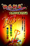 2013大型青年游艺活动海报
