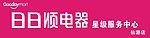 日日顺电器