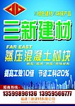 三新建材墙体